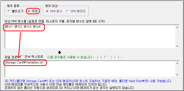 변수 값을 파일에 저장하는 설정 화면입니다.