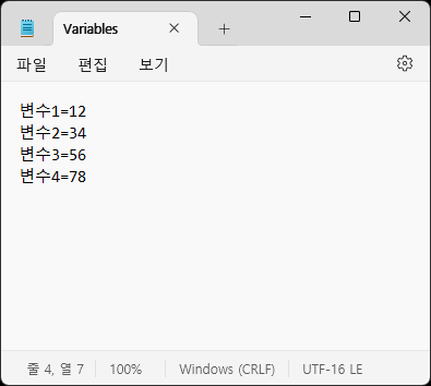 파일에 기록된 변수 값 예시입니다.