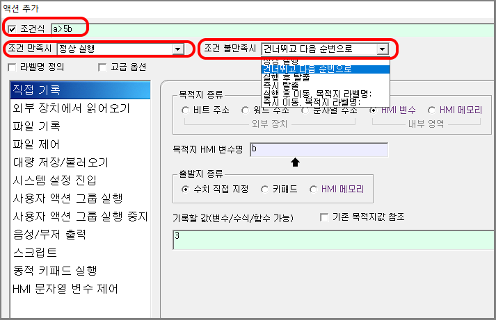 액션 조건 분기 설정 화면입니다.
