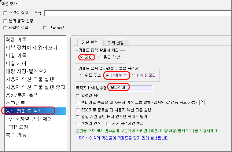 동적 키패드 실행 액션 설정 화면입니다.