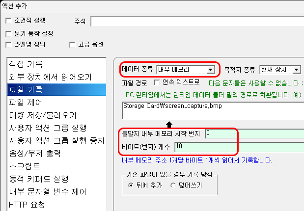 내부 메모리 값을 파일로 저장하는 설정 화면입니다.