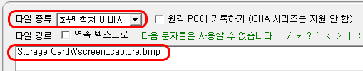 화면 캡쳐 이미지 저장 설정 화면입니다.