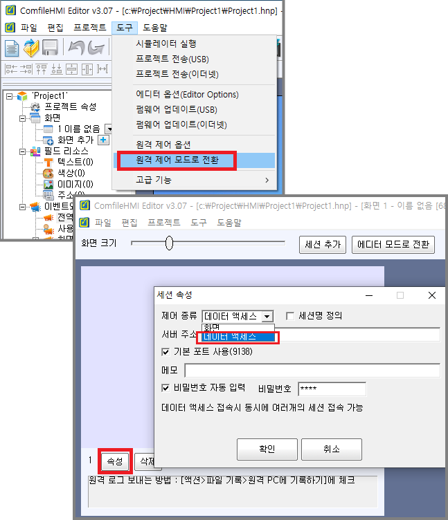 세션 속성에서 데이터 액세스를 선택하는 화면입니다.