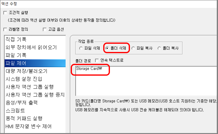 폴더 삭제 설정 화면입니다.