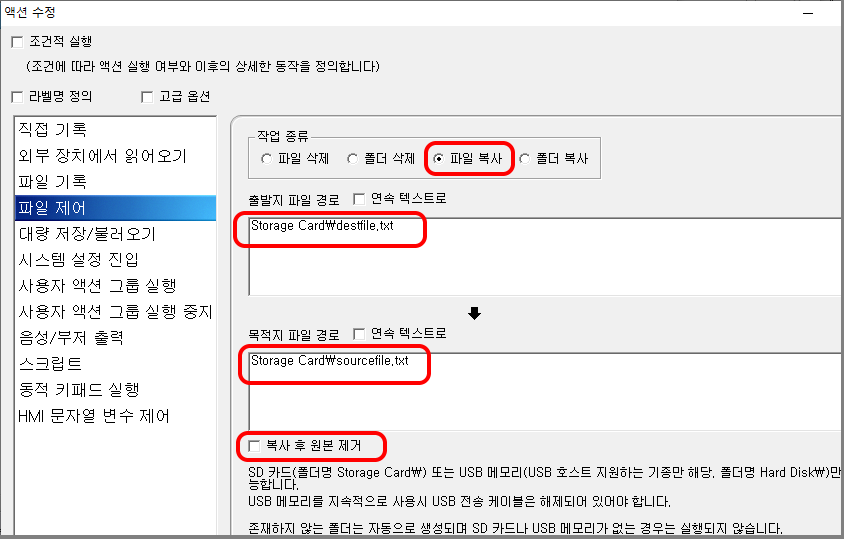 파일 복사 설정 화면입니다.