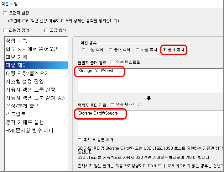 폴더 복사 설정 화면입니다.