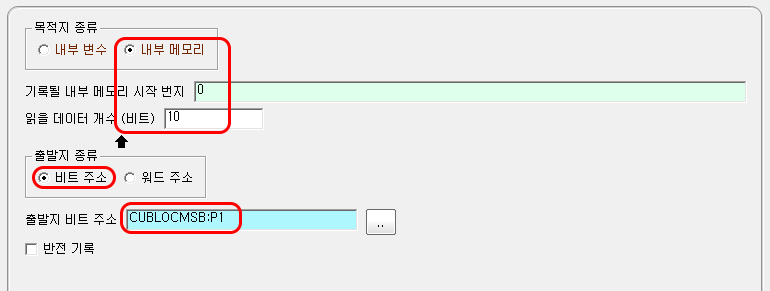 비트 값을 내부 메모리로 저장하는 설정 화면입니다.
