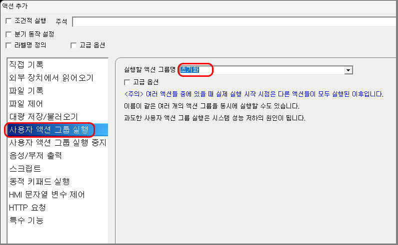 멀티액션에서 사용자 액션 그룹을 실행하는 설정 화면입니다.