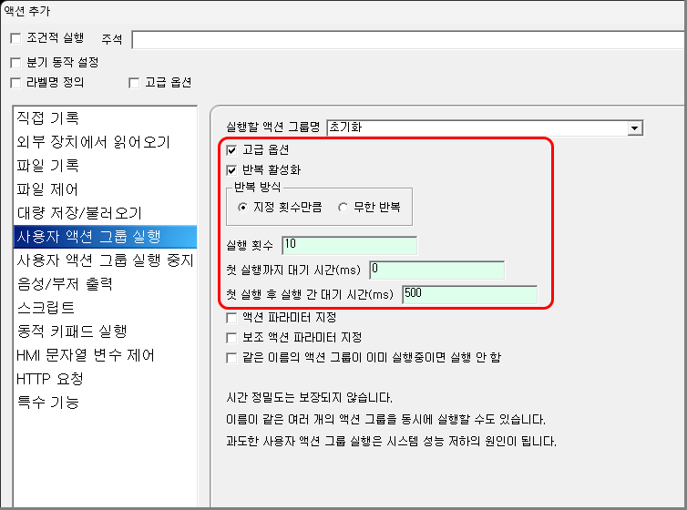 반복 실행 조건을 설정하는 화면입니다.