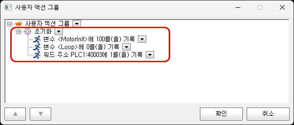 사용자 액션 그룹을 등록하는 화면입니다.