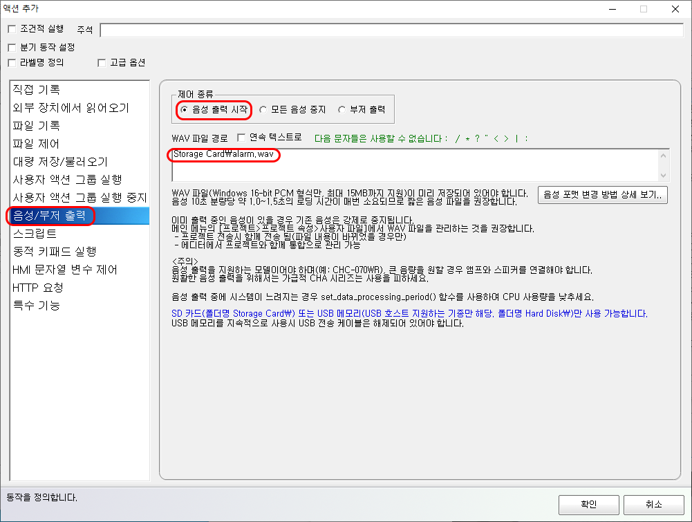 음성 파일 재생 설정 화면입니다.
