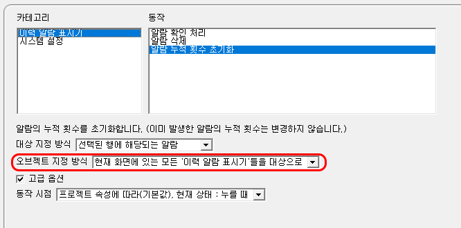 현재 화면의 모든 이력 알람 표시기를 대상으로 지정하는 화면입니다.