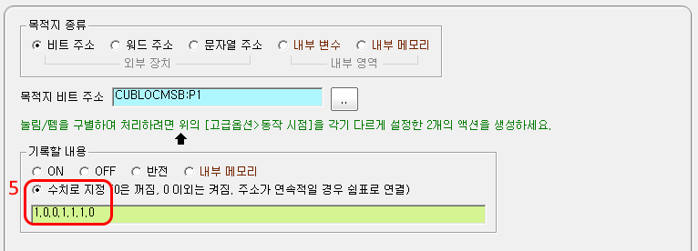 연속 비트 값 직접 지정 화면입니다.