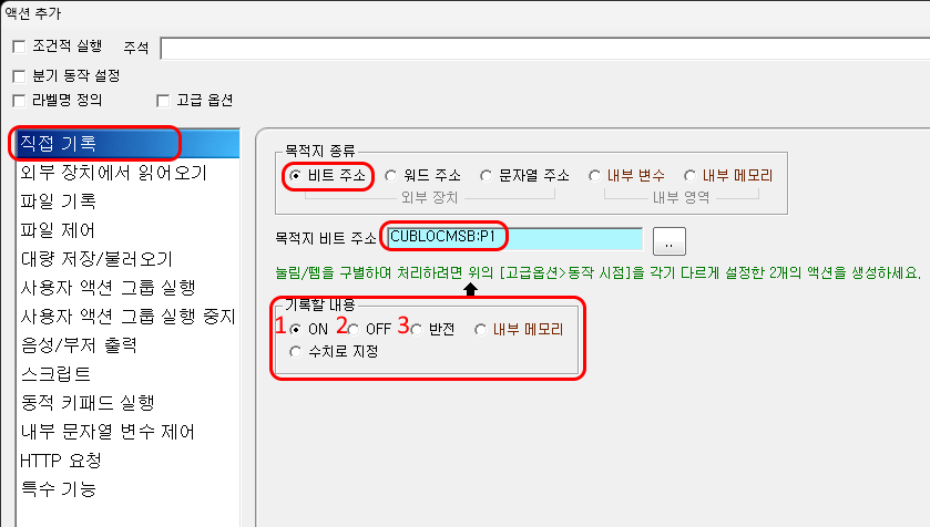 외부 장치 비트 주소 직접 기록 설정 화면입니다.