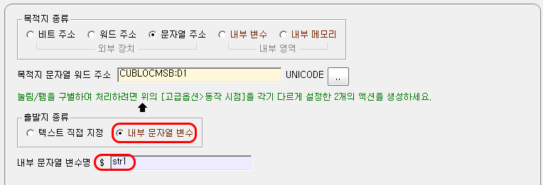 내부 문자열 변수 값을 외부 장치에 기록하는 화면입니다.