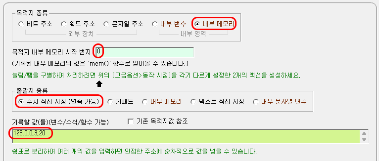 내부 메모리 직접 기록 설정 화면입니다.