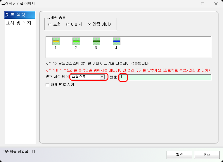  수식 지정 설정 화면  
