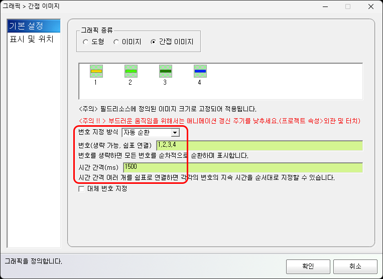  자동 순환 설정 화면  