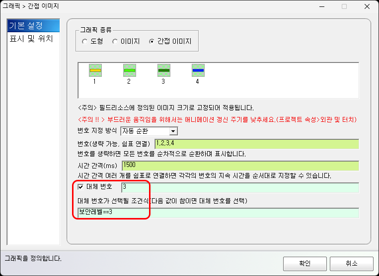  대체번호 설정 화면  