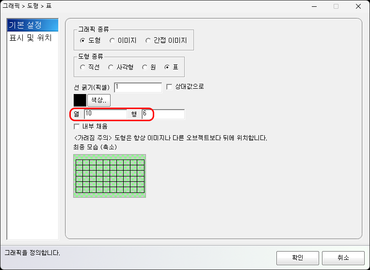 표 속성 설정 화면