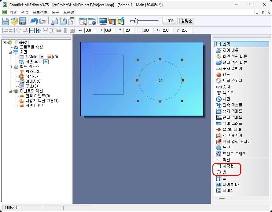 사각형 및 원 위젯 예시