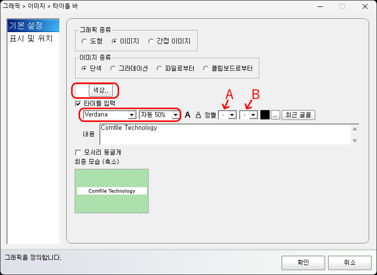  타이틀바 속성창 화면  