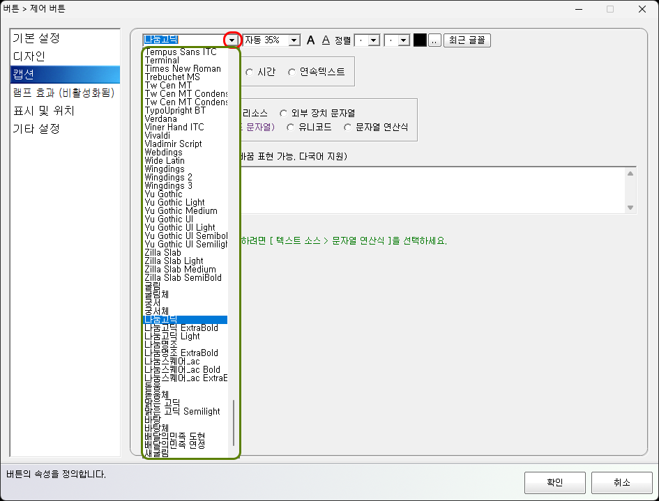 Windows에 설치된 글꼴 목록이 표시되는 화면 예시입니다. 여기에서 원하는 글꼴을 선택합니다.