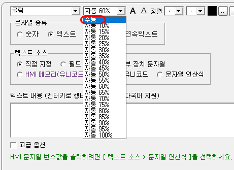 수동으로 글꼴 크기를 입력하는 설정 화면입니다.