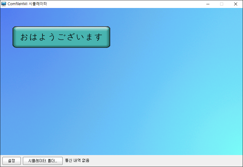 일본어가 정상적으로 화면에 표시된 예시입니다.