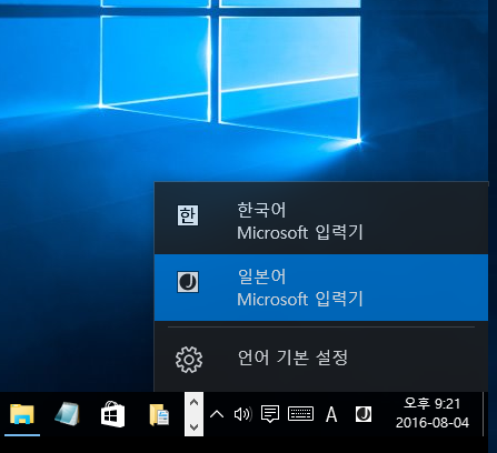 작업표시줄에서 입력 언어를 일본어로 변경하는 화면입니다.