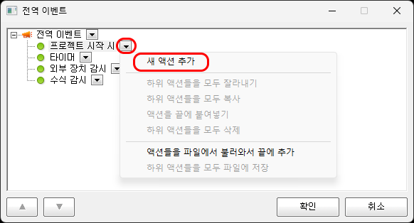 프로젝트 시작 시 액션 설정 화면입니다.