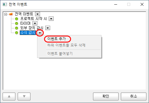 수식 감시 이벤트 추가 화면입니다.
