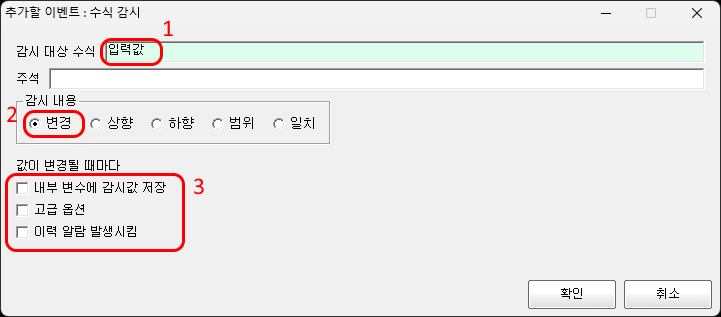 수식 감시 조건 입력 화면입니다.
