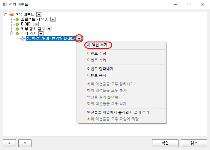 수식 감시 이벤트 액션 설정 화면입니다.
