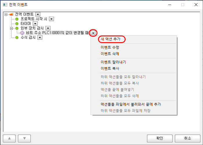 외부 장치 감시 액션 설정 화면입니다.