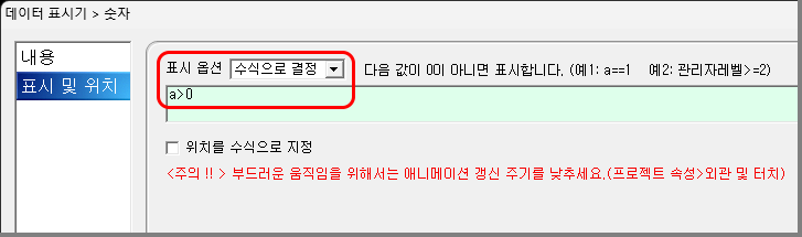 수식으로 표시 여부를 제어하는 설정 화면입니다.