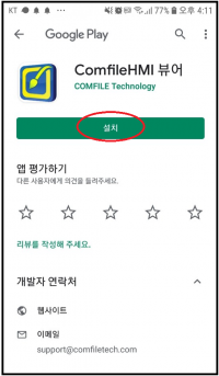  Play Store 앱 화면  