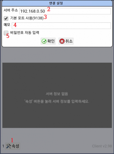  서버 정보 입력 화면  