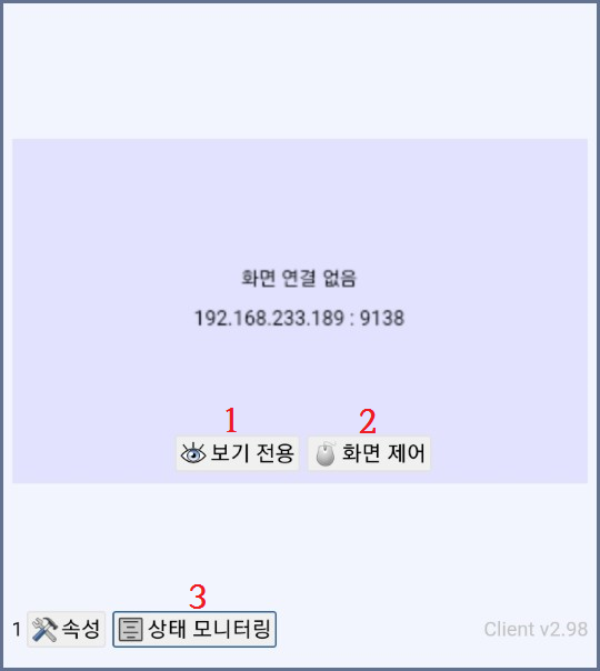  원격 접속 메뉴 화면  