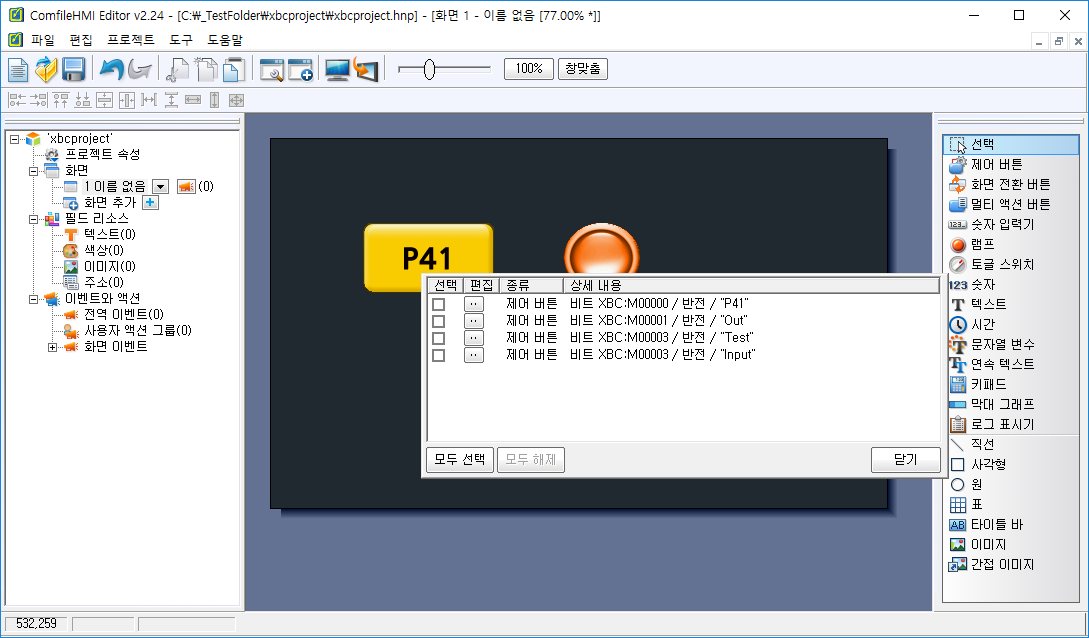  Ctrl+클릭 시 표시되는 위젯 선택 창  