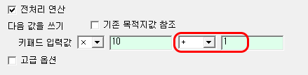 곱하기 후 더하기가 적용된 최종 연산 설정 화면입니다.