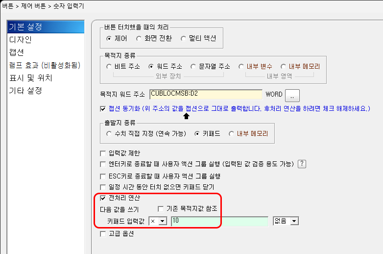 사용자가 입력한 값에 10을 곱해 저장하도록 설정한 화면입니다.