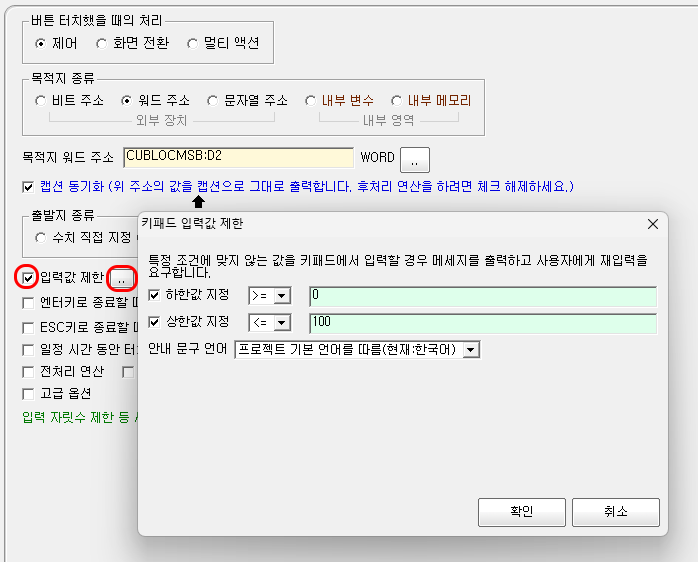 입력값 상한/하한을 설정하는 화면입니다.