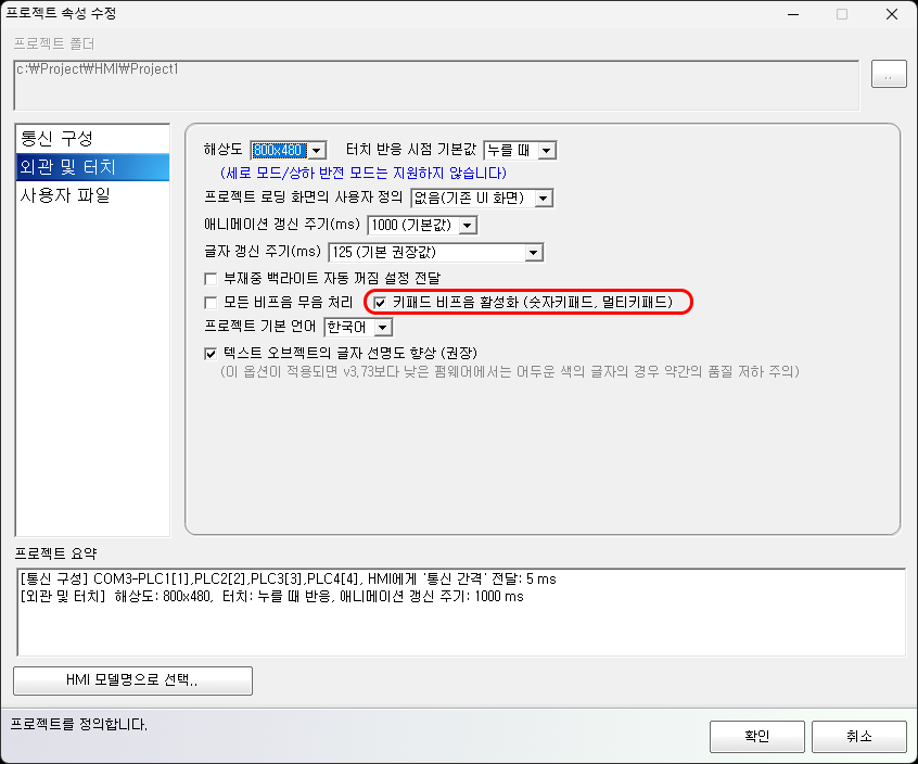 키패드 터치 시 비프음 출력 여부를 설정하는 화면 