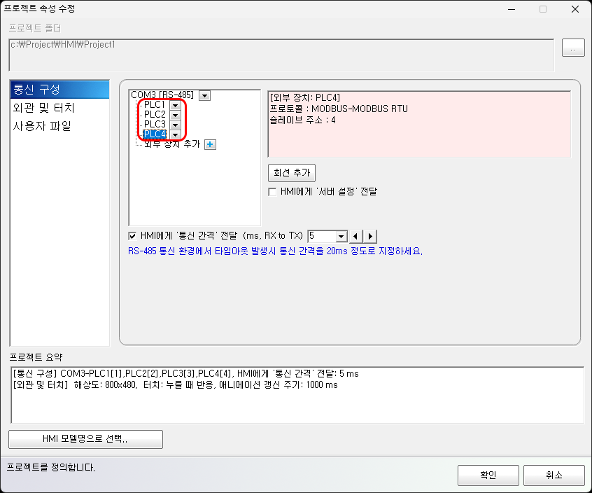 COM3 회선에 여러 외부장치가 등록된 화면 