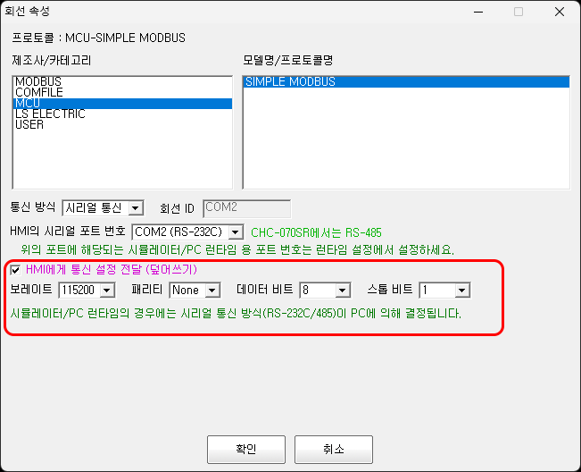 회선 수정 창에서 보레이트, 패리티 등 통신 옵션을 설정하는 화면 