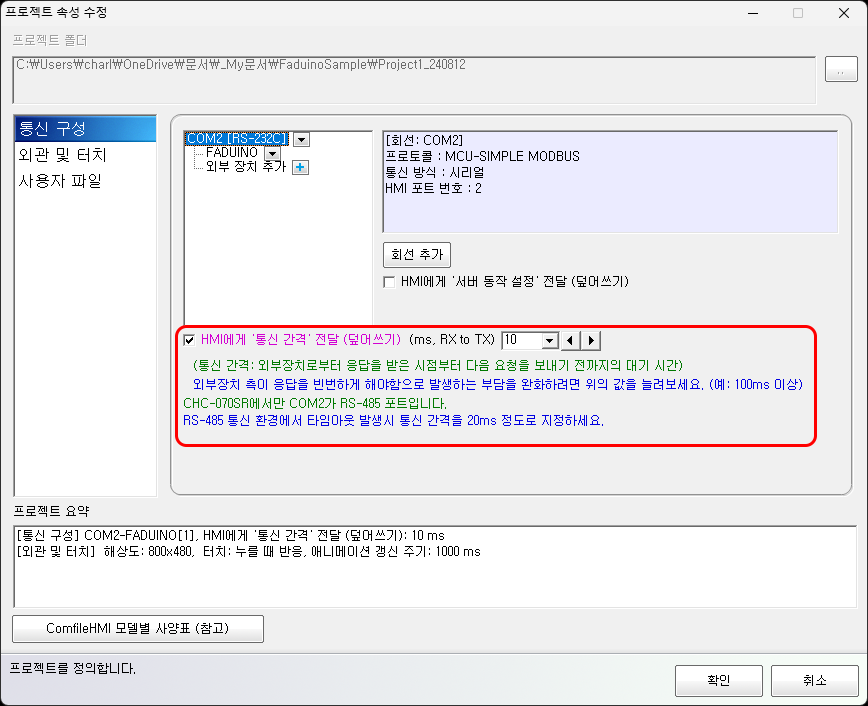 HMI와 PLC 간 통신 간격을 설정하는 화면 