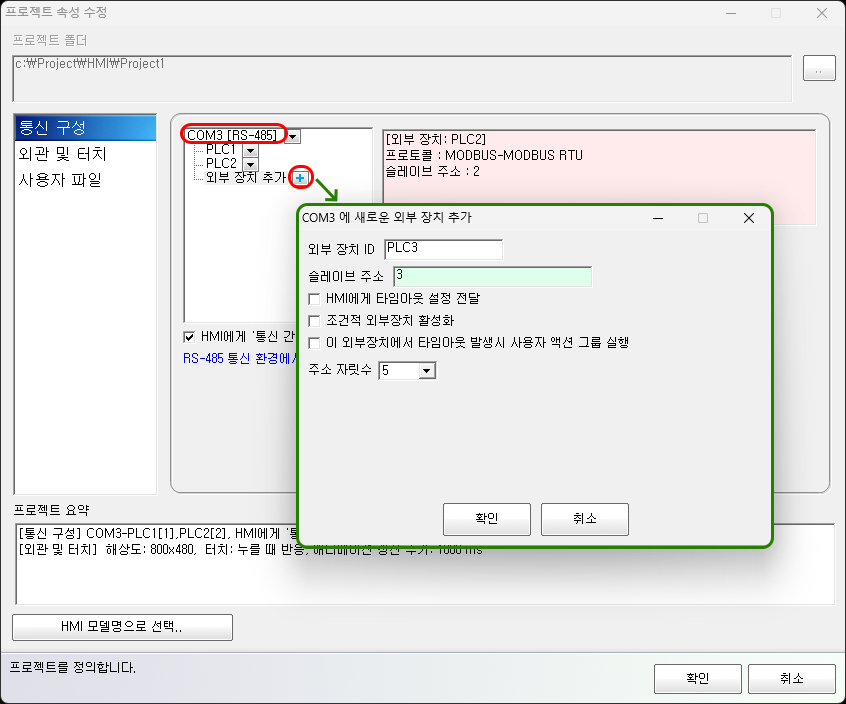 각 COM 포트의 통신 방식(RS232/RS485)을 보여주는 화면 