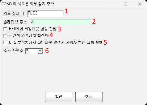 외부장치의 ID, 슬레이브 주소, 타임아웃 등을 설정하는 화면 