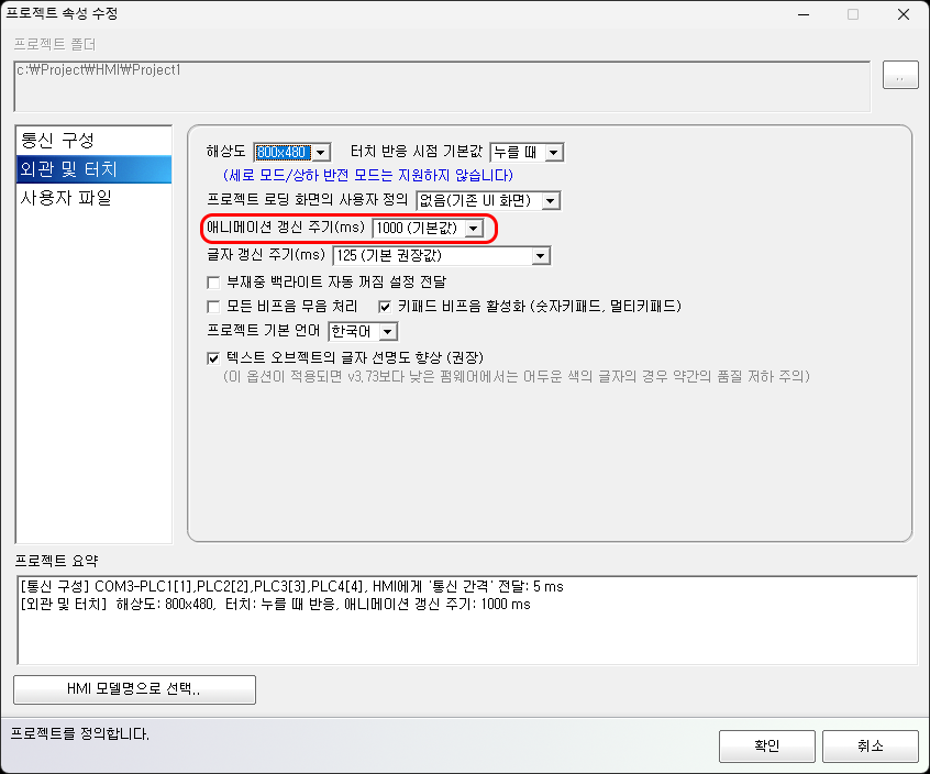 이미지 표시 주기를 설정하는 화면 